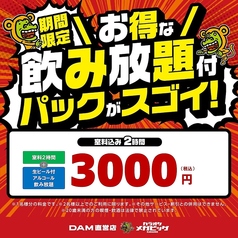 メガビッグ 高槻店のコース写真