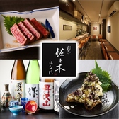 割烹佐々木 はなれ