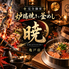 暁 AKATSUKI 亀戸店のロゴ