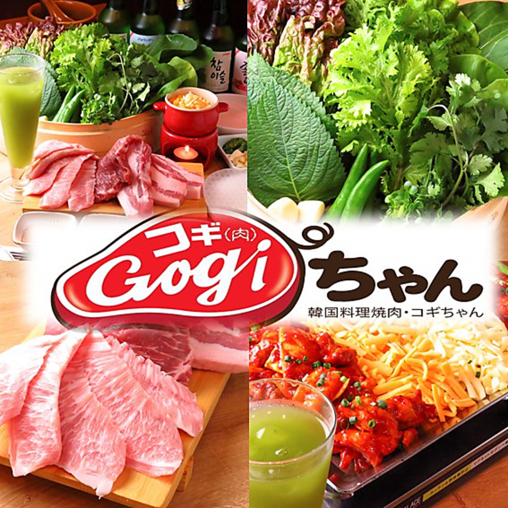 韓国料理種付きサムギョプサル食べ放題 Gogi コギ ちゃん 新大久保店 詳細 周辺情報 Navitime Travel