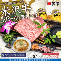 本格焼肉 寅亭 寺井本店のコース写真