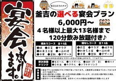 釜吉のコース写真