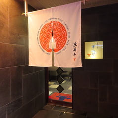 ステーキ青ひげ in 流川の外観3