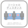 距離をおいたお席のご案内。