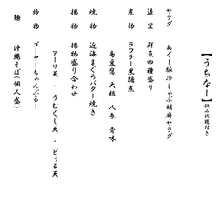 首里殿内 すいどぅんちのコース写真