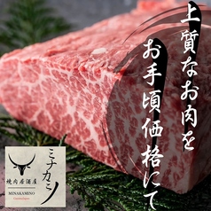 ミナカミノ 焼肉居酒屋のおすすめポイント1