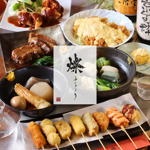 おでんや串カツでおもてなし。落ち着いた空間で癒しのひとときを♪