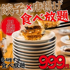 餃子のかっちゃん 天文館通り店のコース写真