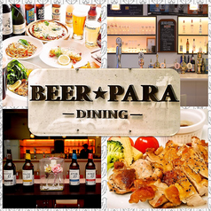BEER PARA DINING ビアパラダイニングの写真