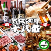 ホルモン焼肉居酒屋