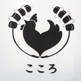 やきとり屋 こころの詳細