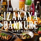 居酒屋ばっくれの詳細