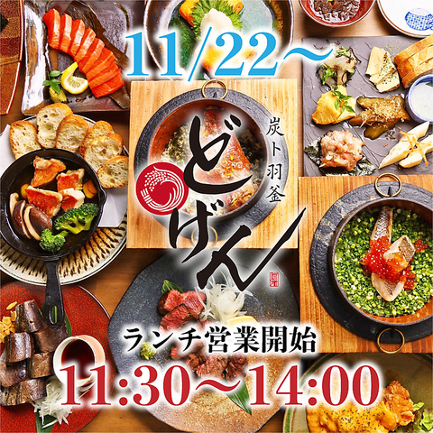 11月22日よりランチ営業開始!!