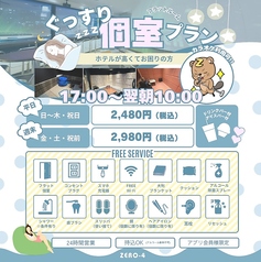 カラオケ ZERO4 西中島店のコース写真