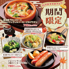 【期間限定】季節のおすすめ!