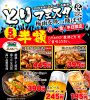 釜飯と串焼 とりでん 泉佐野店のURL1