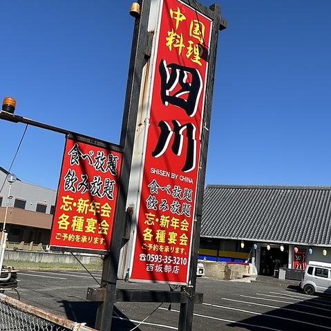 四日市に中華料理屋さんが新規OPEN