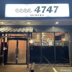 沖縄食堂 4747の雰囲気1