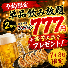 大衆酒場　食べ放題個室居酒屋　餃子の卑弥呼　すすきの店のコース写真