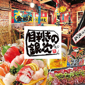 目利きの銀次 亀戸北口駅前店