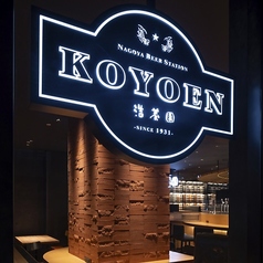 NAGOYA BEER STATION 浩養園の雰囲気1