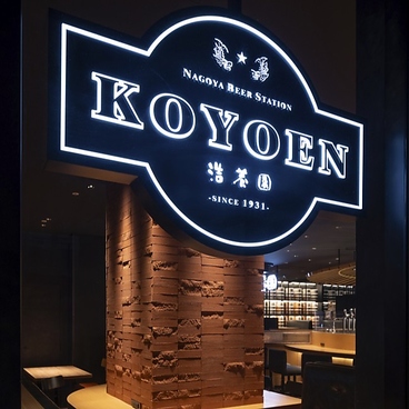  NAGOYA BEER STATION 浩養園の雰囲気1