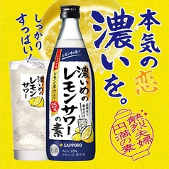 濃いめのレモンサワー