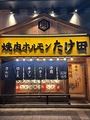焼肉ホルモン たけ田 八王子店の雰囲気1