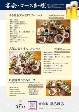 楽食家 ほろほろ 豊川赤坂店のおすすめ料理1