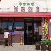 筑紫飯店の詳細
