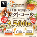 土間土間 蒲田店のおすすめ料理1