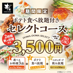 土間土間 蒲田店のおすすめ料理1