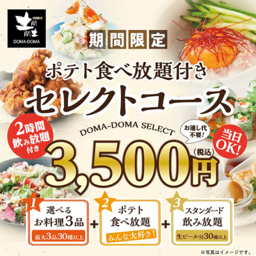土間土間 蒲田店のおすすめ料理1