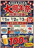 前川水軍 桜木店
