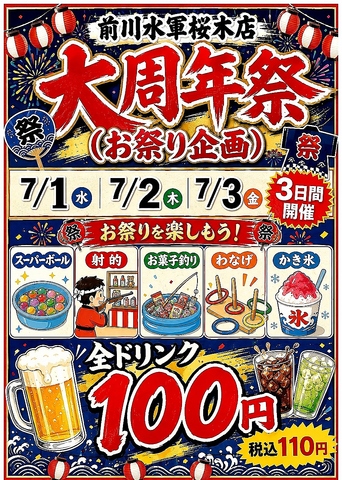 今年の夏を乗り切るお祭り！！