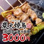 日本各地より上質な地鶏が当店に集う！一口頬張れば広がる極上の旨味！その味を確かめよ！！