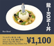 龍ーRONー丼（税込1,100円）