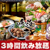 喰海 くうかい 刈谷駅前店の詳細