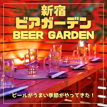 星降る夜空Aviary Tokyo 新宿BBQビアガーデンの雰囲気1