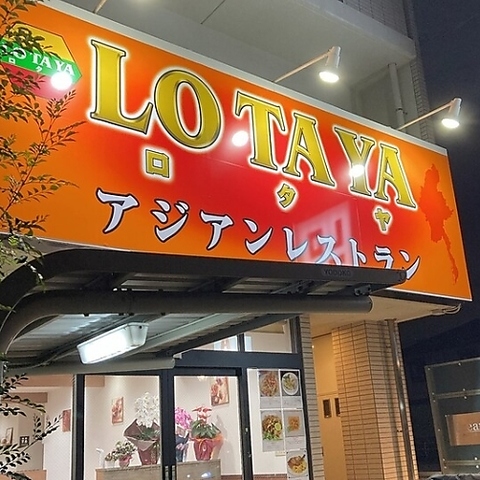 LOTAYA ロタヤの写真