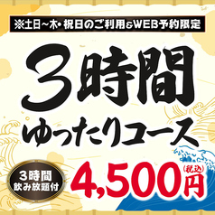 目利きの銀次　東京ミッドタウン八重洲店のコース写真