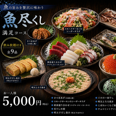 居酒屋 エビス 平塚総本店のコース写真