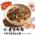 料理メニュー写真&nbsp;《水煮牛肉面》牛肉辛味煮込み麺(スイジューニゥロウメン)/《海鮮湯面》紅虎海鮮五目そば