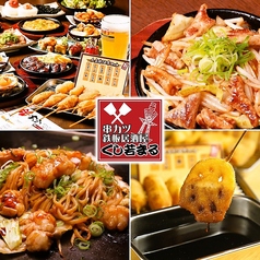 自慢の串カツ★1本99円～ 平日限定！串カツ食べ放題