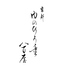 京都 肉のひろ重 八百屋のロゴ