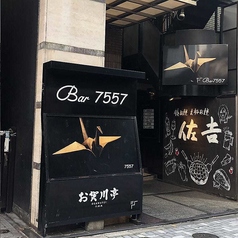 貸切で会場アレンジ自由 飲み放題付きコースプラン