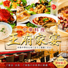 居酒屋 王府家宴 大森本店