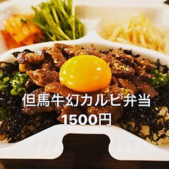 但馬牛幻カルビ弁当