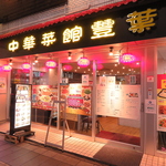 当店の目印はこちらのキラキラとした赤い灯りです。温かみのある外観でお客様をご案内いたします♪