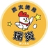 炭火焼鳥　瑞炎　梅田茶屋町店のロゴ